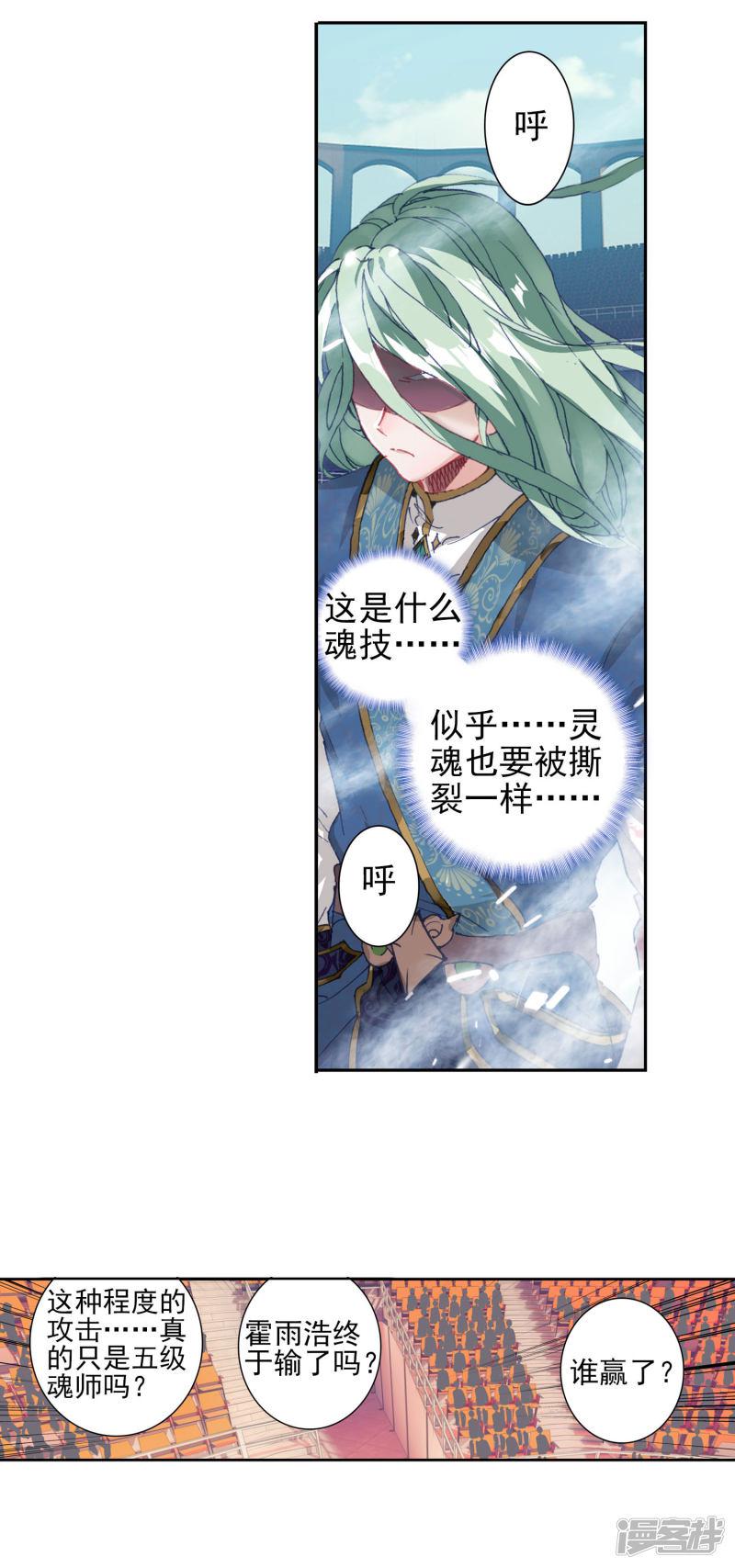 《斗罗大陆2绝世唐门》漫画最新章节第383话 瀚海无涯1免费下拉式在线观看章节第【10】张图片