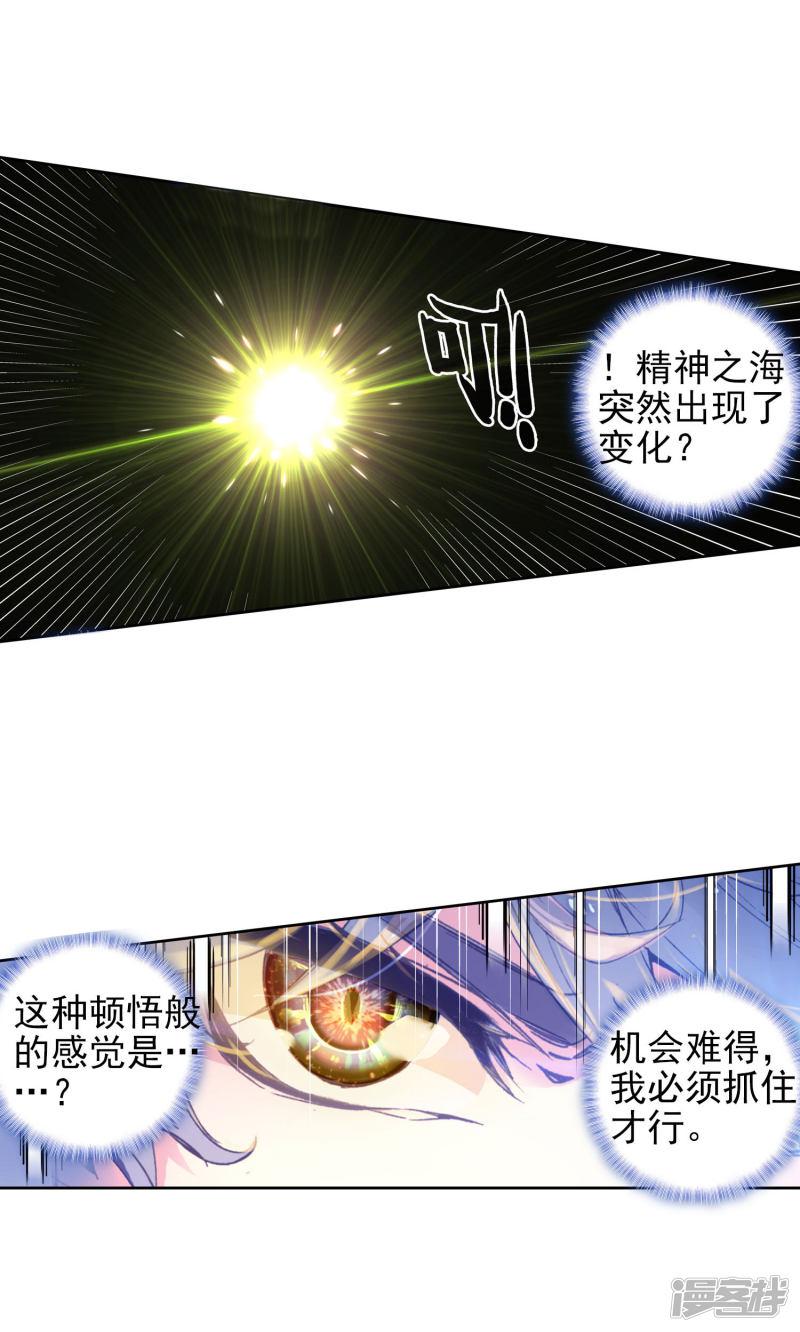 《斗罗大陆2绝世唐门》漫画最新章节第383话 瀚海无涯1免费下拉式在线观看章节第【17】张图片