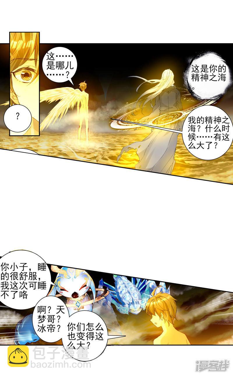 《斗罗大陆2绝世唐门》漫画最新章节第384话 瀚海无涯2免费下拉式在线观看章节第【10】张图片