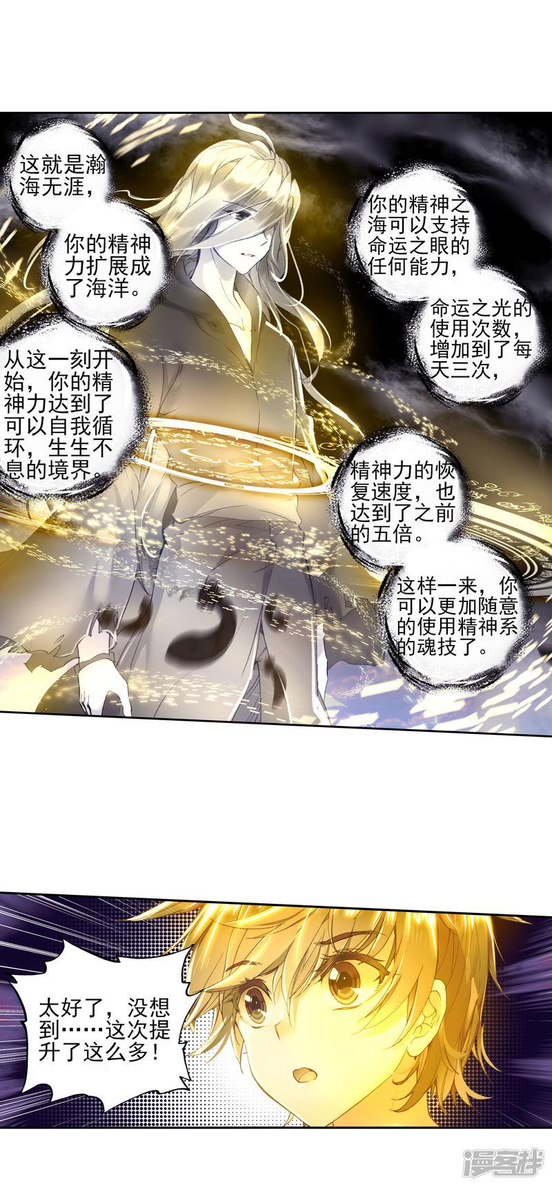 《斗罗大陆2绝世唐门》漫画最新章节第384话 瀚海无涯2免费下拉式在线观看章节第【12】张图片