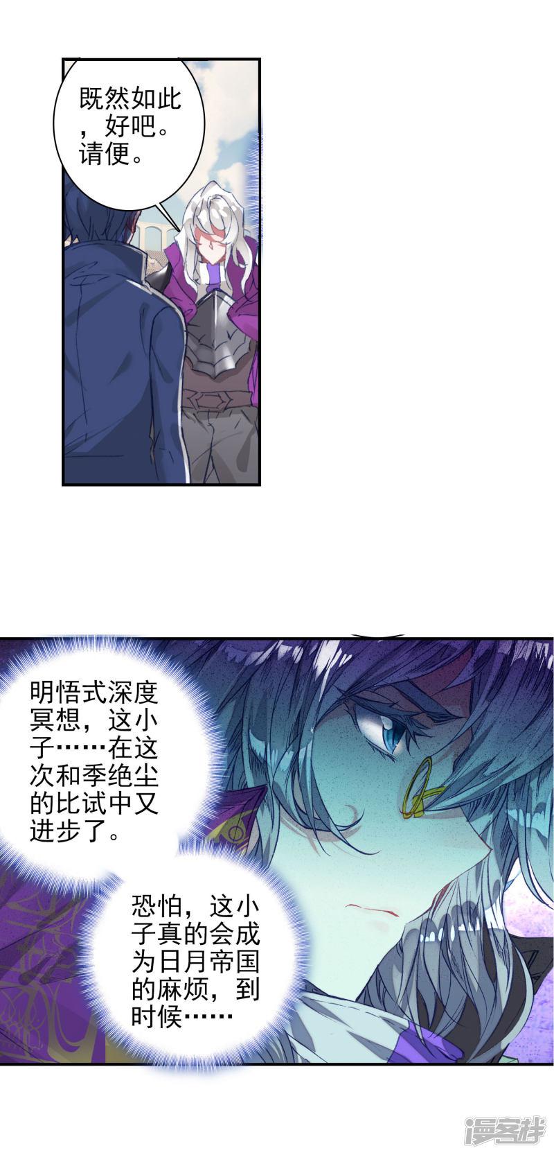 《斗罗大陆2绝世唐门》漫画最新章节第384话 瀚海无涯2免费下拉式在线观看章节第【3】张图片