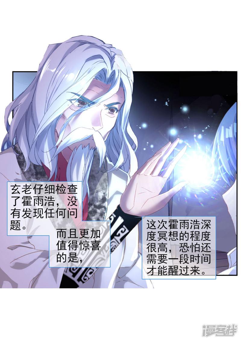 《斗罗大陆2绝世唐门》漫画最新章节第384话 瀚海无涯2免费下拉式在线观看章节第【7】张图片