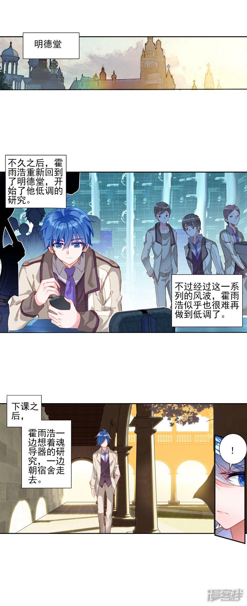 《斗罗大陆2绝世唐门》漫画最新章节第385话 闭关后的变化1免费下拉式在线观看章节第【10】张图片