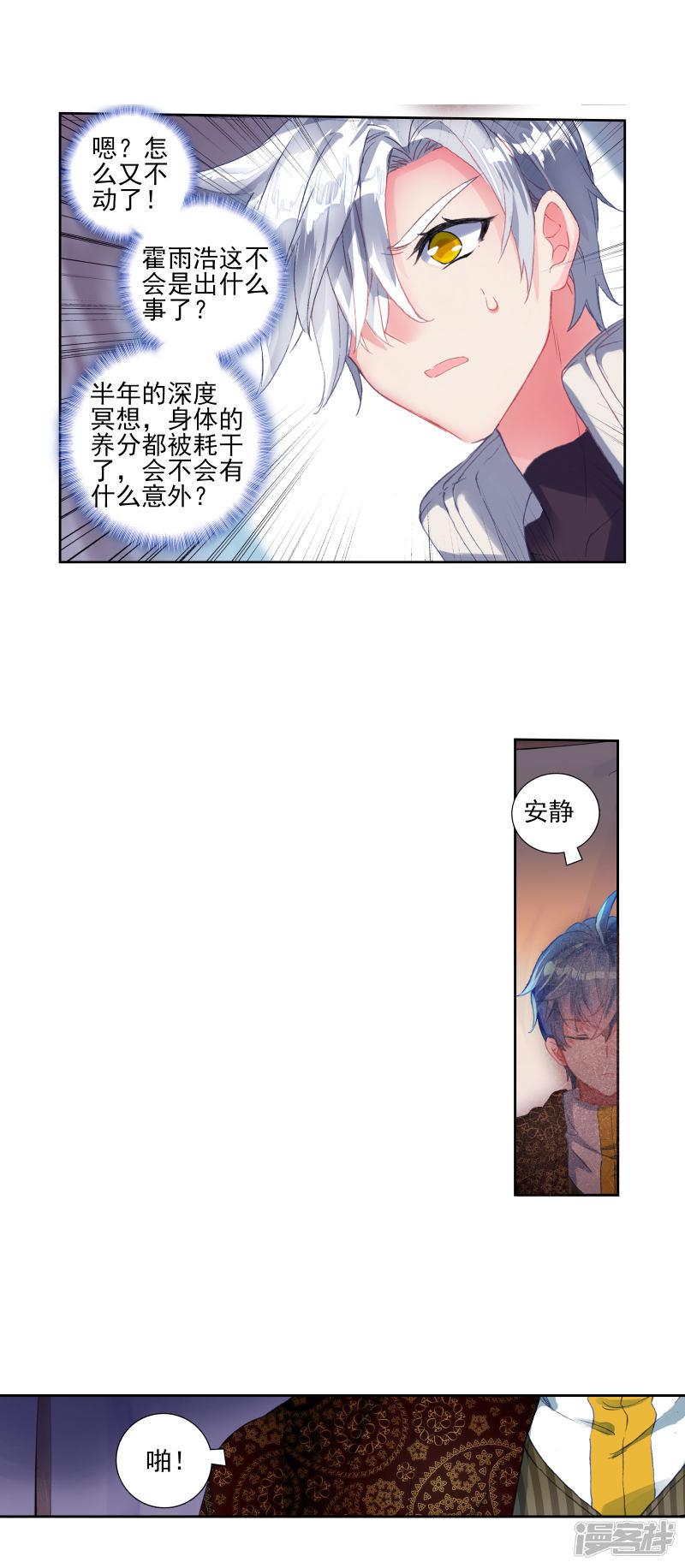 《斗罗大陆2绝世唐门》漫画最新章节第385话 闭关后的变化1免费下拉式在线观看章节第【4】张图片