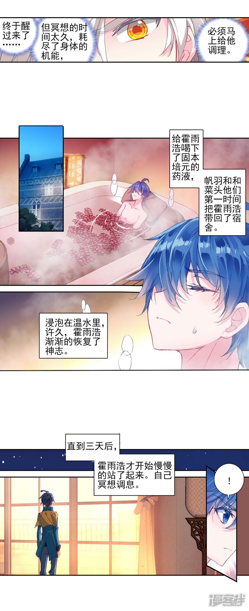 《斗罗大陆2绝世唐门》漫画最新章节第385话 闭关后的变化1免费下拉式在线观看章节第【8】张图片