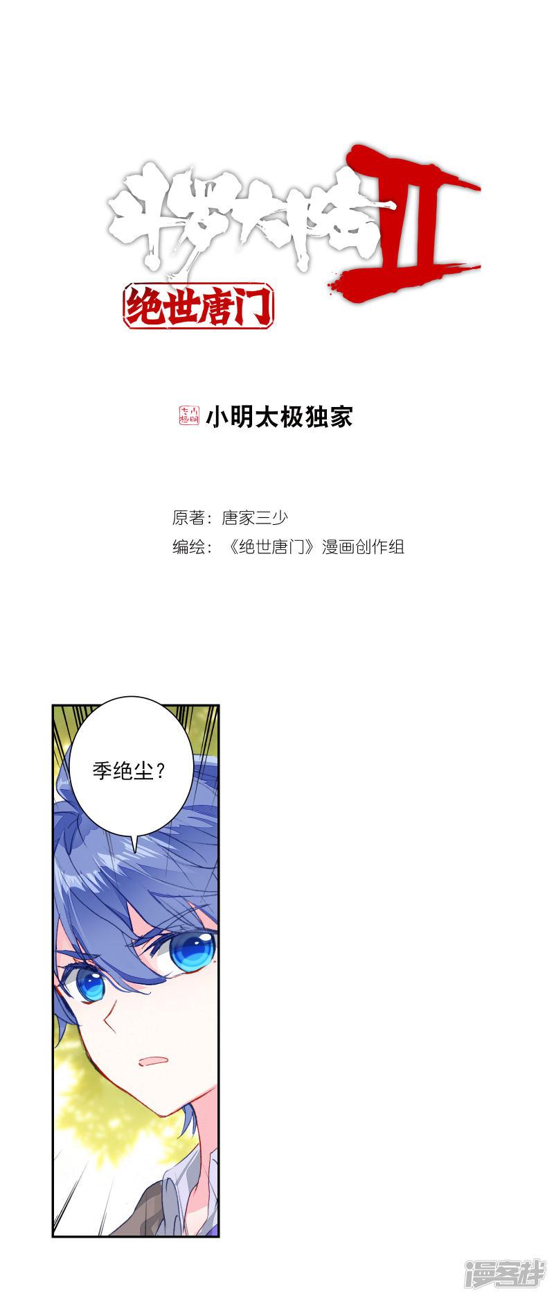 《斗罗大陆2绝世唐门》漫画最新章节第386话 闭关后的变化2免费下拉式在线观看章节第【1】张图片