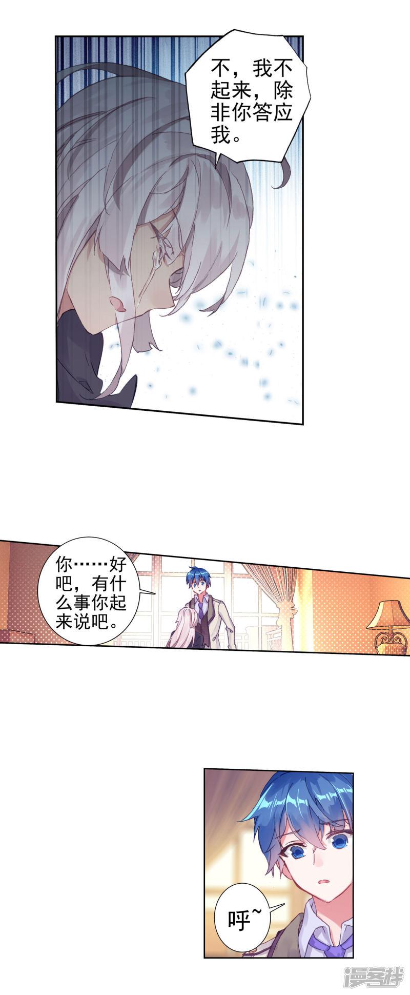 《斗罗大陆2绝世唐门》漫画最新章节第387话 娜娜的回忆1免费下拉式在线观看章节第【14】张图片