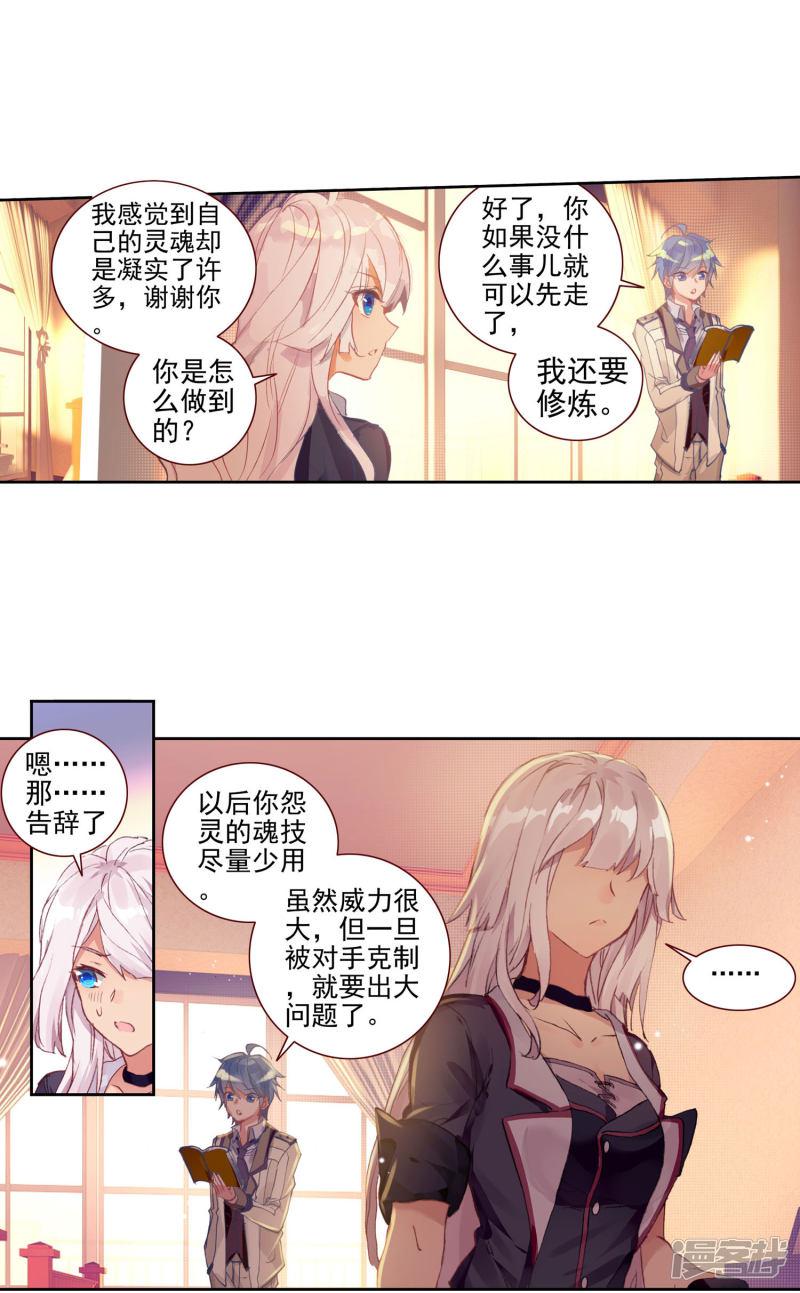 《斗罗大陆2绝世唐门》漫画最新章节第387话 娜娜的回忆1免费下拉式在线观看章节第【8】张图片