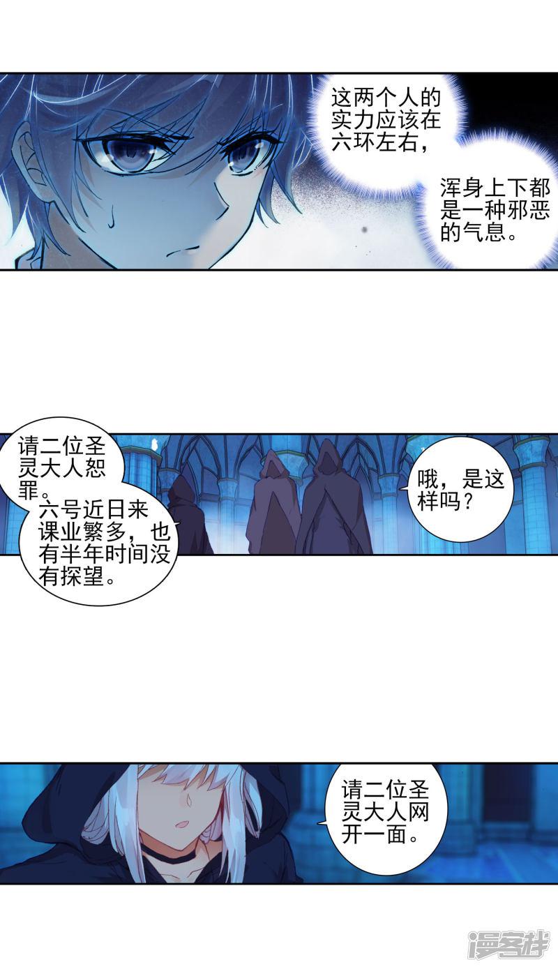 《斗罗大陆2绝世唐门》漫画最新章节第389话 圣灵教1免费下拉式在线观看章节第【12】张图片