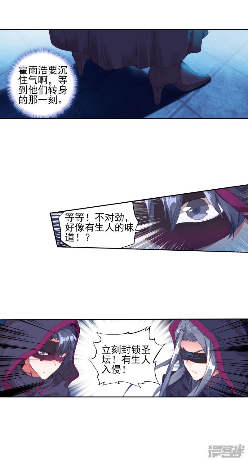 《斗罗大陆2绝世唐门》漫画最新章节第389话 圣灵教1免费下拉式在线观看章节第【13】张图片