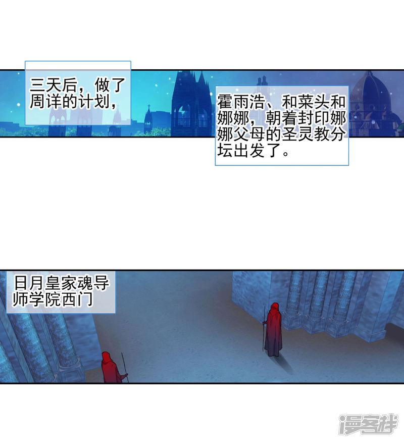 《斗罗大陆2绝世唐门》漫画最新章节第389话 圣灵教1免费下拉式在线观看章节第【3】张图片