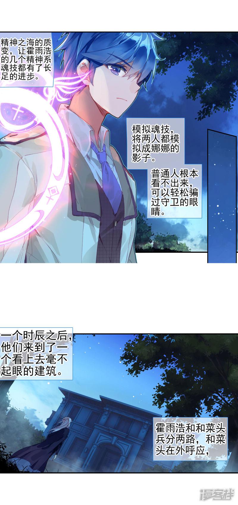 《斗罗大陆2绝世唐门》漫画最新章节第389话 圣灵教1免费下拉式在线观看章节第【7】张图片