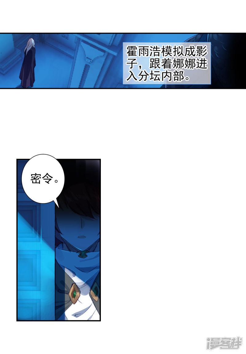 《斗罗大陆2绝世唐门》漫画最新章节第389话 圣灵教1免费下拉式在线观看章节第【8】张图片