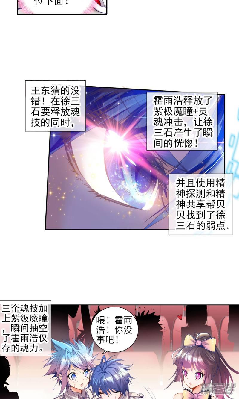 《斗罗大陆2绝世唐门》漫画最新章节第39话 玄水丹2免费下拉式在线观看章节第【12】张图片