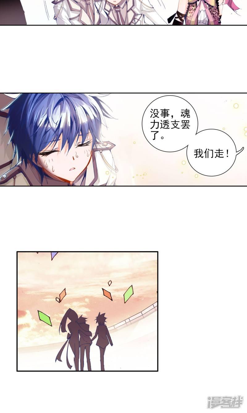 《斗罗大陆2绝世唐门》漫画最新章节第39话 玄水丹2免费下拉式在线观看章节第【13】张图片