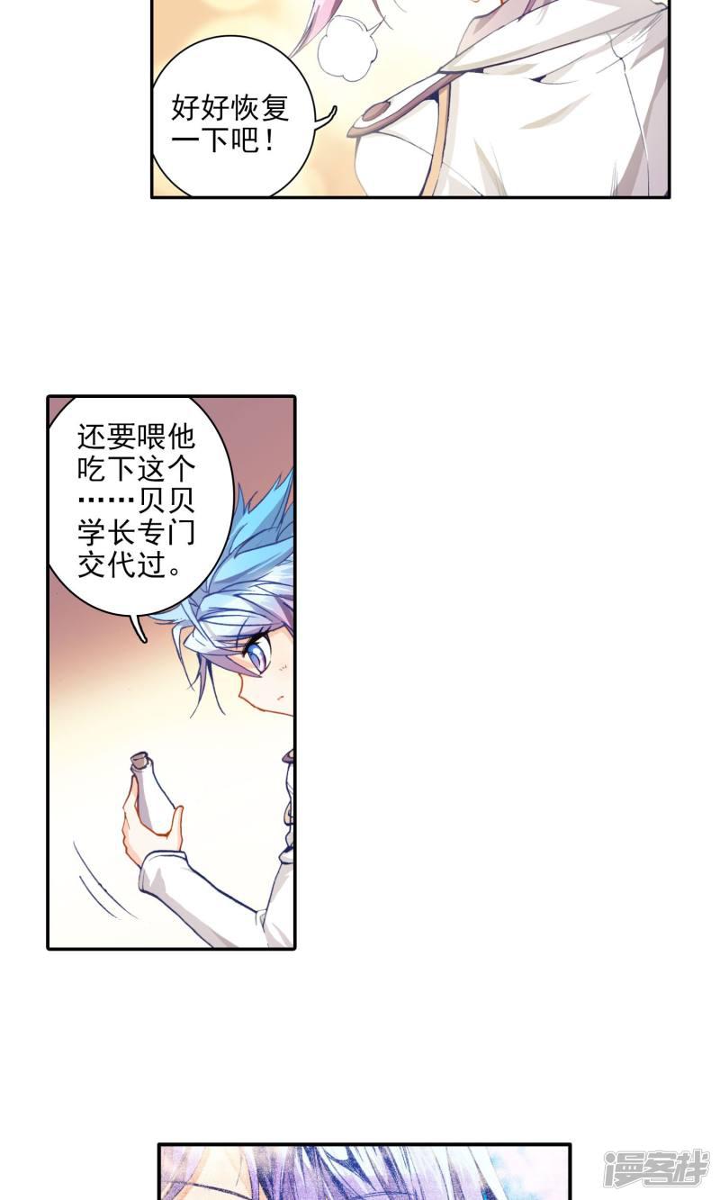 《斗罗大陆2绝世唐门》漫画最新章节第39话 玄水丹2免费下拉式在线观看章节第【16】张图片