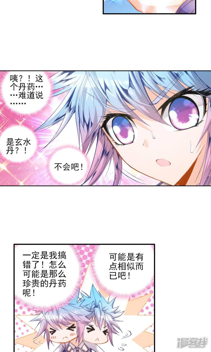 《斗罗大陆2绝世唐门》漫画最新章节第39话 玄水丹2免费下拉式在线观看章节第【18】张图片