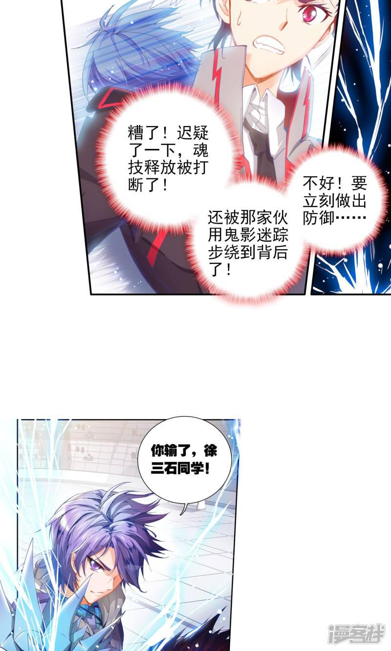 《斗罗大陆2绝世唐门》漫画最新章节第39话 玄水丹2免费下拉式在线观看章节第【4】张图片