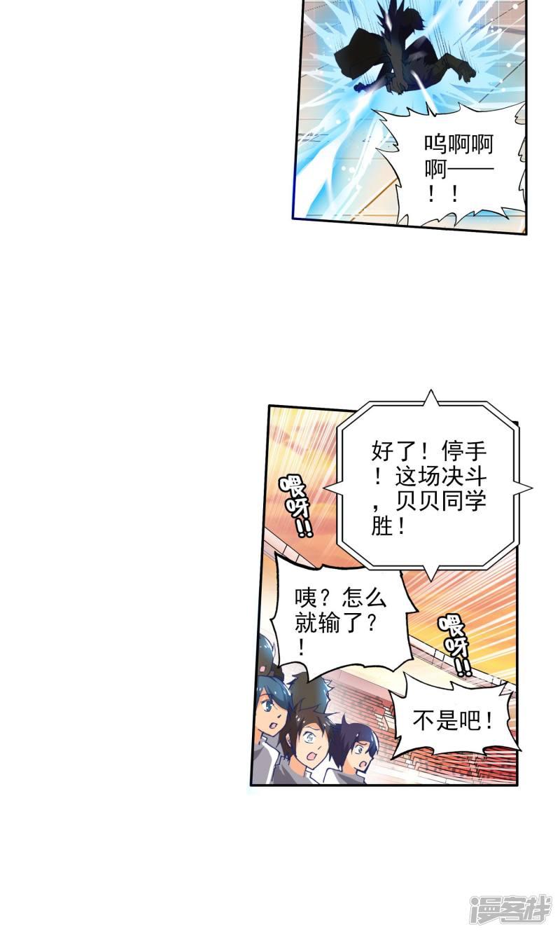 《斗罗大陆2绝世唐门》漫画最新章节第39话 玄水丹2免费下拉式在线观看章节第【6】张图片