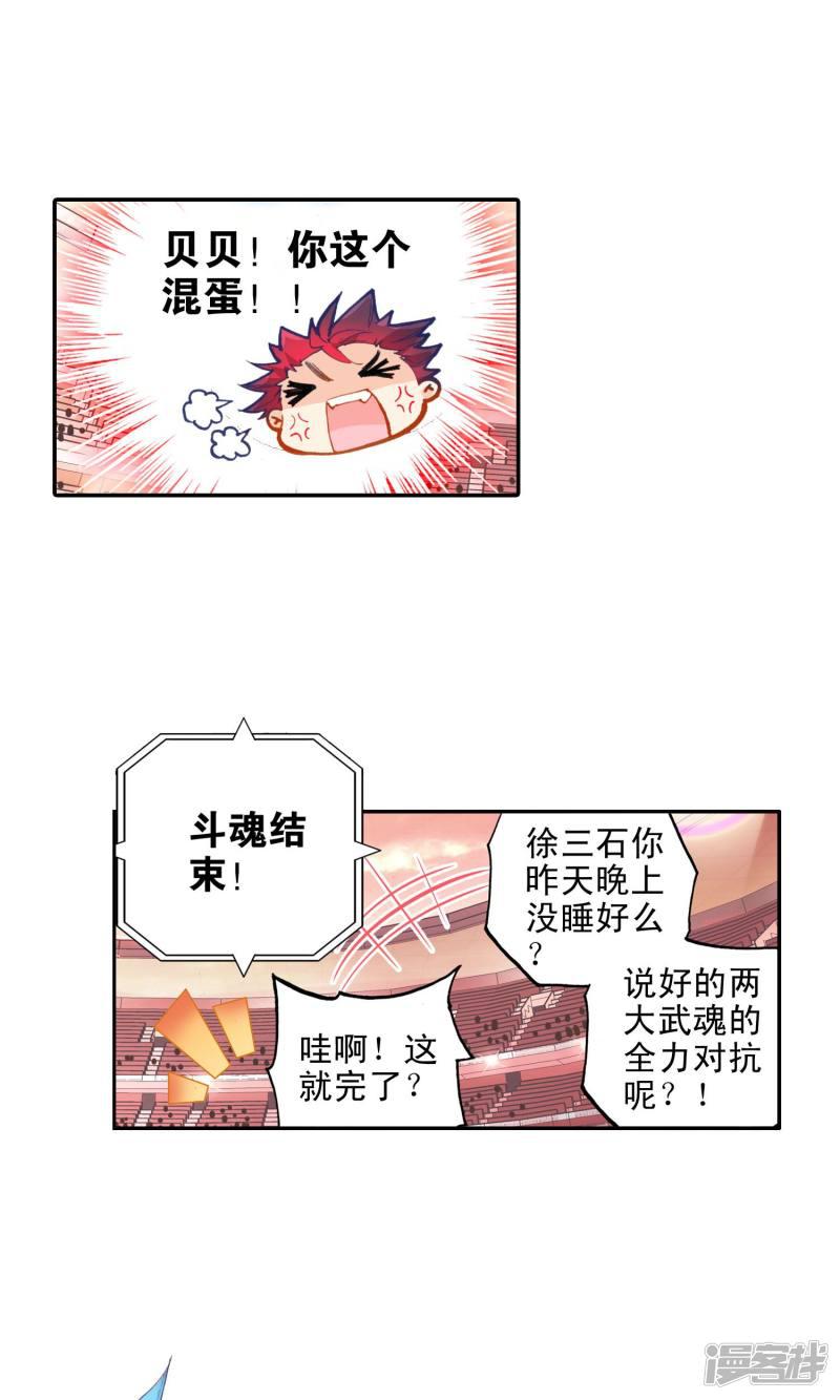 《斗罗大陆2绝世唐门》漫画最新章节第39话 玄水丹2免费下拉式在线观看章节第【8】张图片