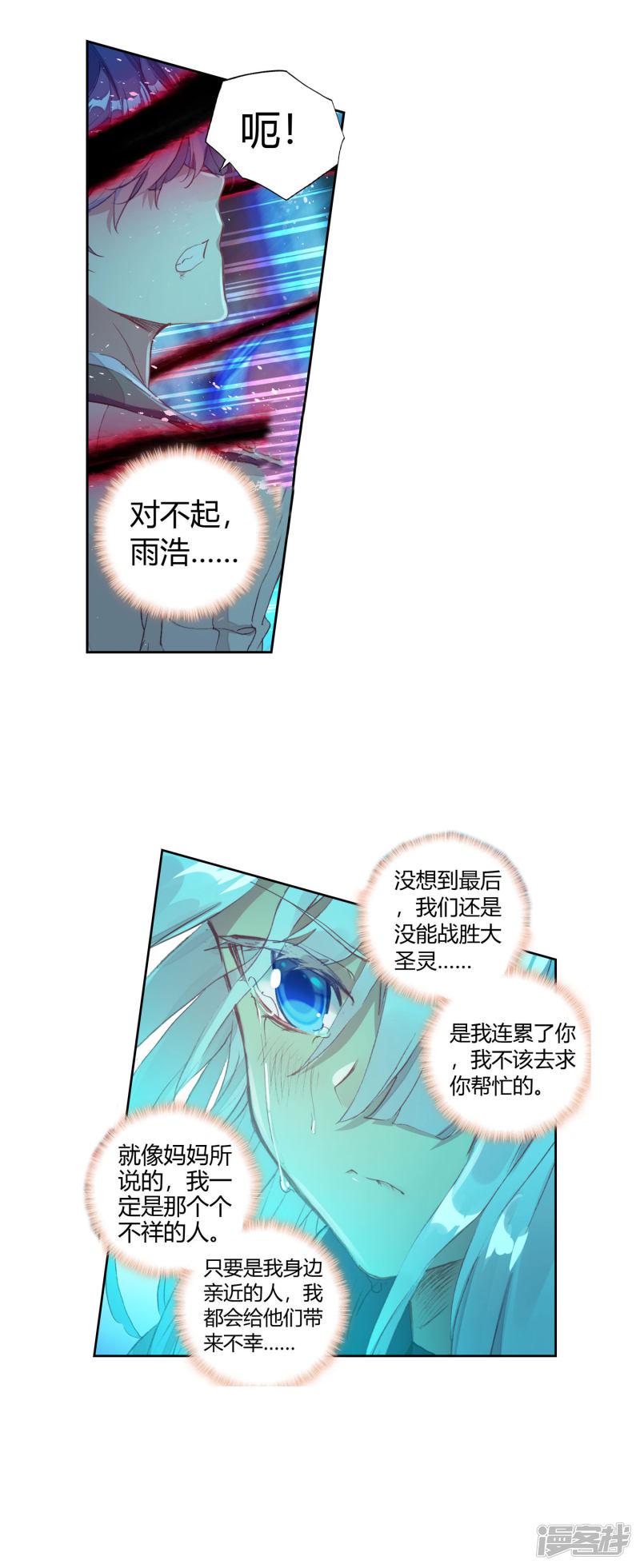 《斗罗大陆2绝世唐门》漫画最新章节第391话 愿永远跟随1免费下拉式在线观看章节第【13】张图片