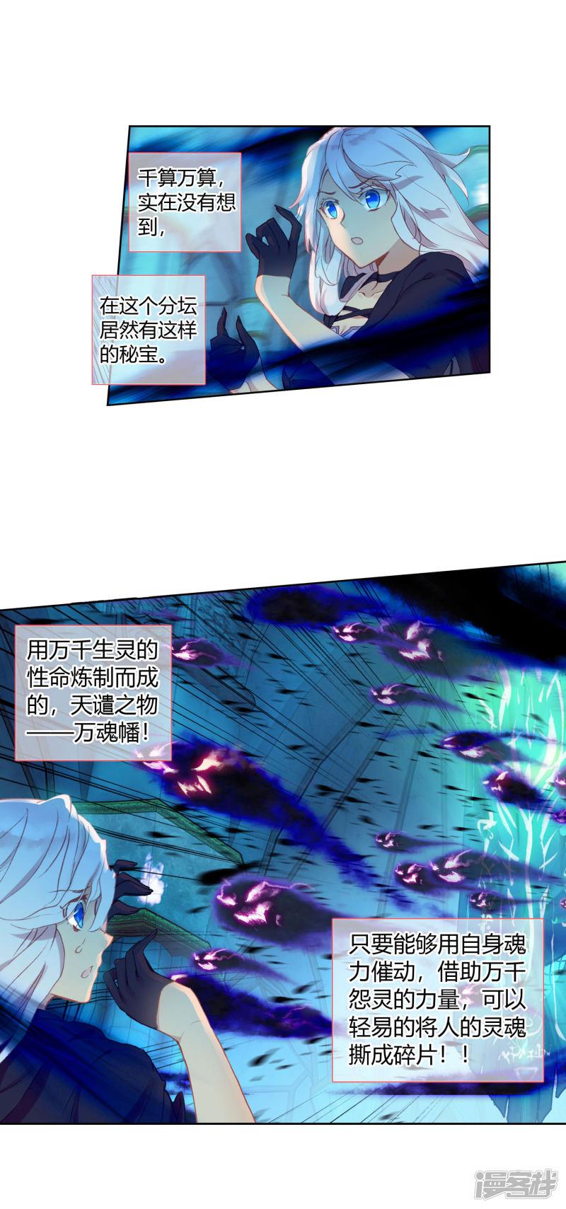 《斗罗大陆2绝世唐门》漫画最新章节第391话 愿永远跟随1免费下拉式在线观看章节第【3】张图片