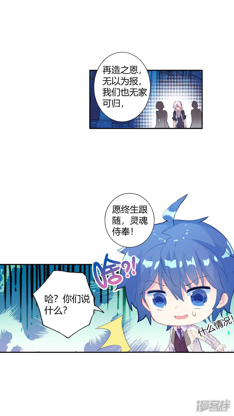 《斗罗大陆2绝世唐门》漫画最新章节第392话 愿永远跟随2免费下拉式在线观看章节第【13】张图片