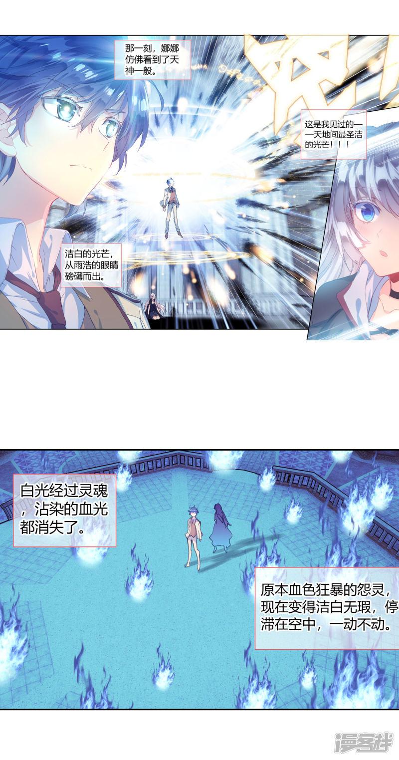 《斗罗大陆2绝世唐门》漫画最新章节第392话 愿永远跟随2免费下拉式在线观看章节第【3】张图片