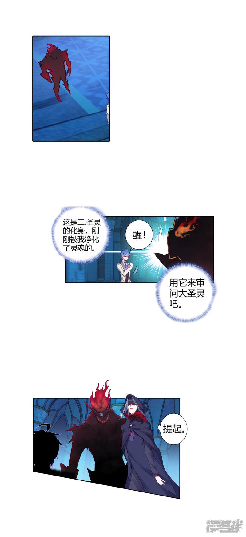 《斗罗大陆2绝世唐门》漫画最新章节第392话 愿永远跟随2免费下拉式在线观看章节第【6】张图片