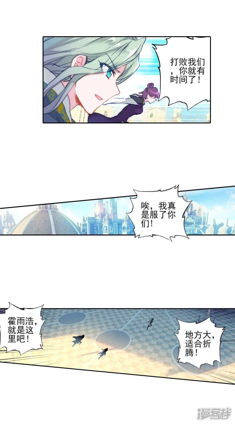 《斗罗大陆2绝世唐门》漫画最新章节第393话 绝对的惊喜免费下拉式在线观看章节第【12】张图片