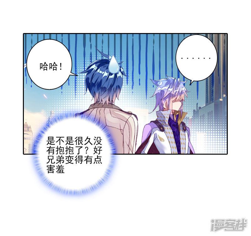 《斗罗大陆2绝世唐门》漫画最新章节第393话 绝对的惊喜免费下拉式在线观看章节第【21】张图片