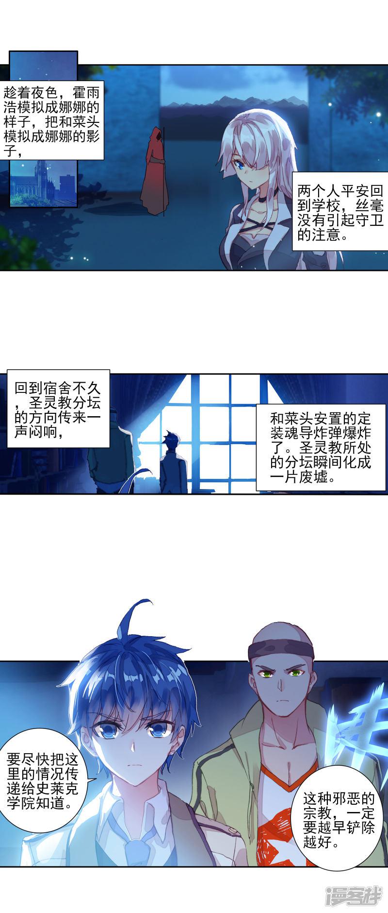 《斗罗大陆2绝世唐门》漫画最新章节第393话 绝对的惊喜免费下拉式在线观看章节第【4】张图片