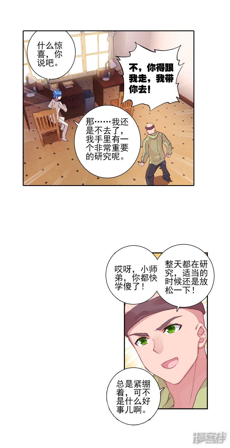 《斗罗大陆2绝世唐门》漫画最新章节第393话 绝对的惊喜免费下拉式在线观看章节第【7】张图片