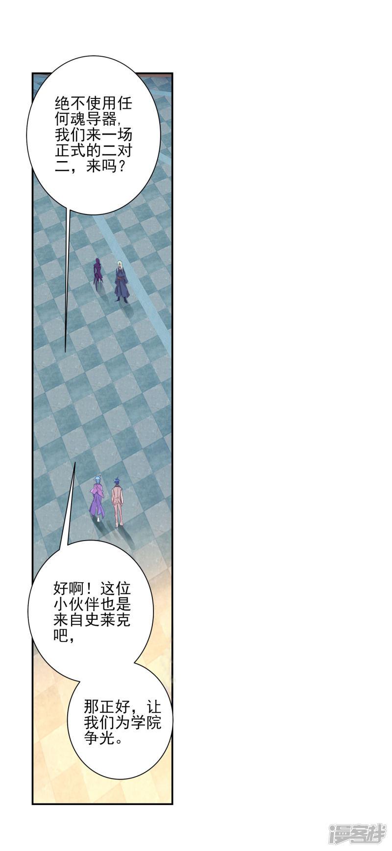 《斗罗大陆2绝世唐门》漫画最新章节第394话 黄金之路1免费下拉式在线观看章节第【3】张图片