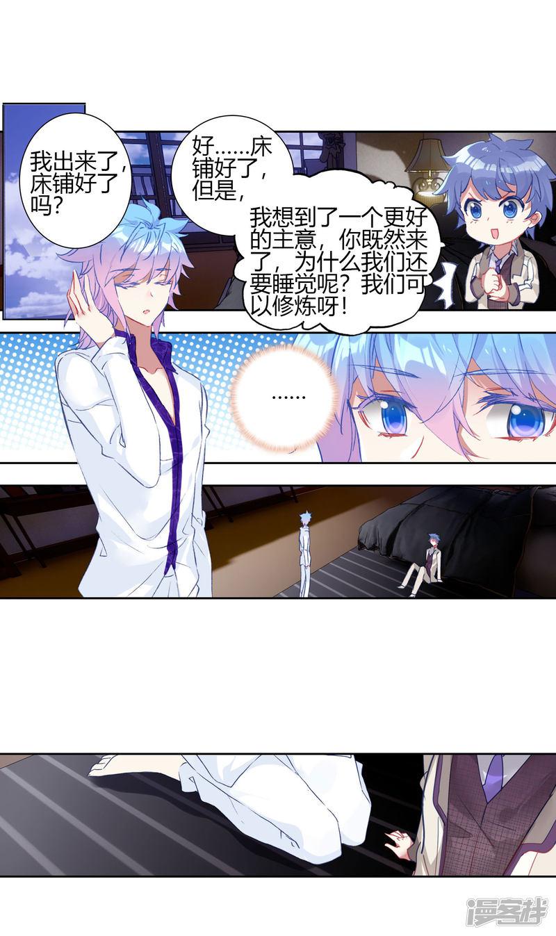 《斗罗大陆2绝世唐门》漫画最新章节第397话 别来无恙2免费下拉式在线观看章节第【8】张图片