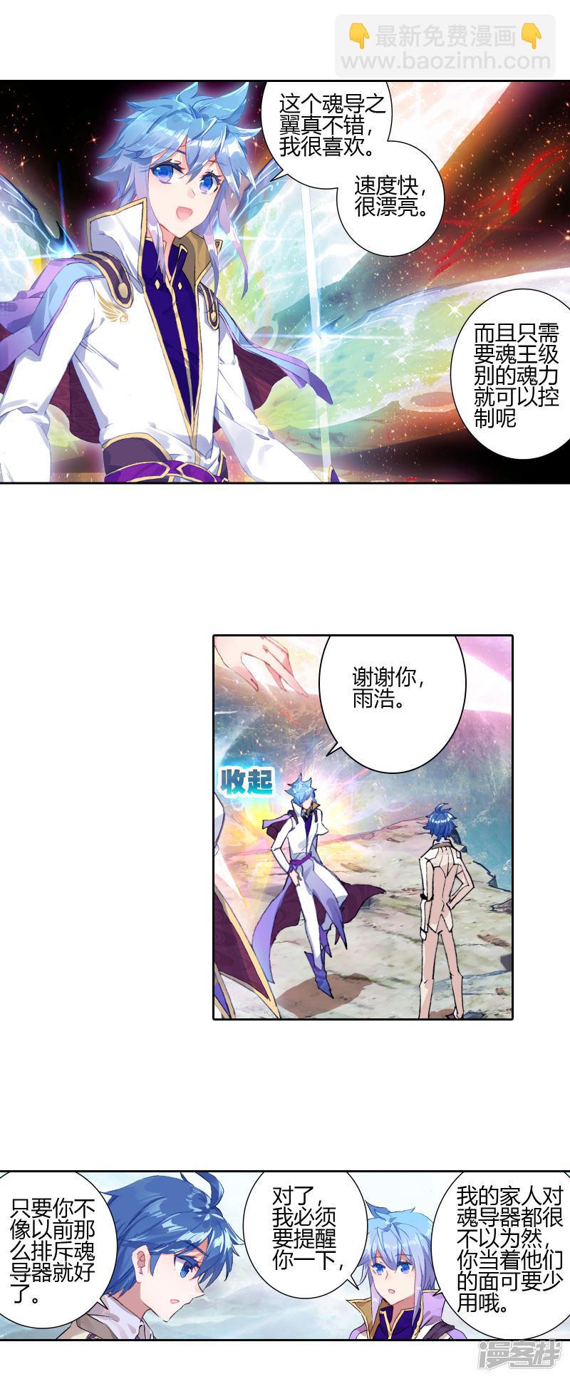 《斗罗大陆2绝世唐门》漫画最新章节第398话 怎么是她1免费下拉式在线观看章节第【3】张图片