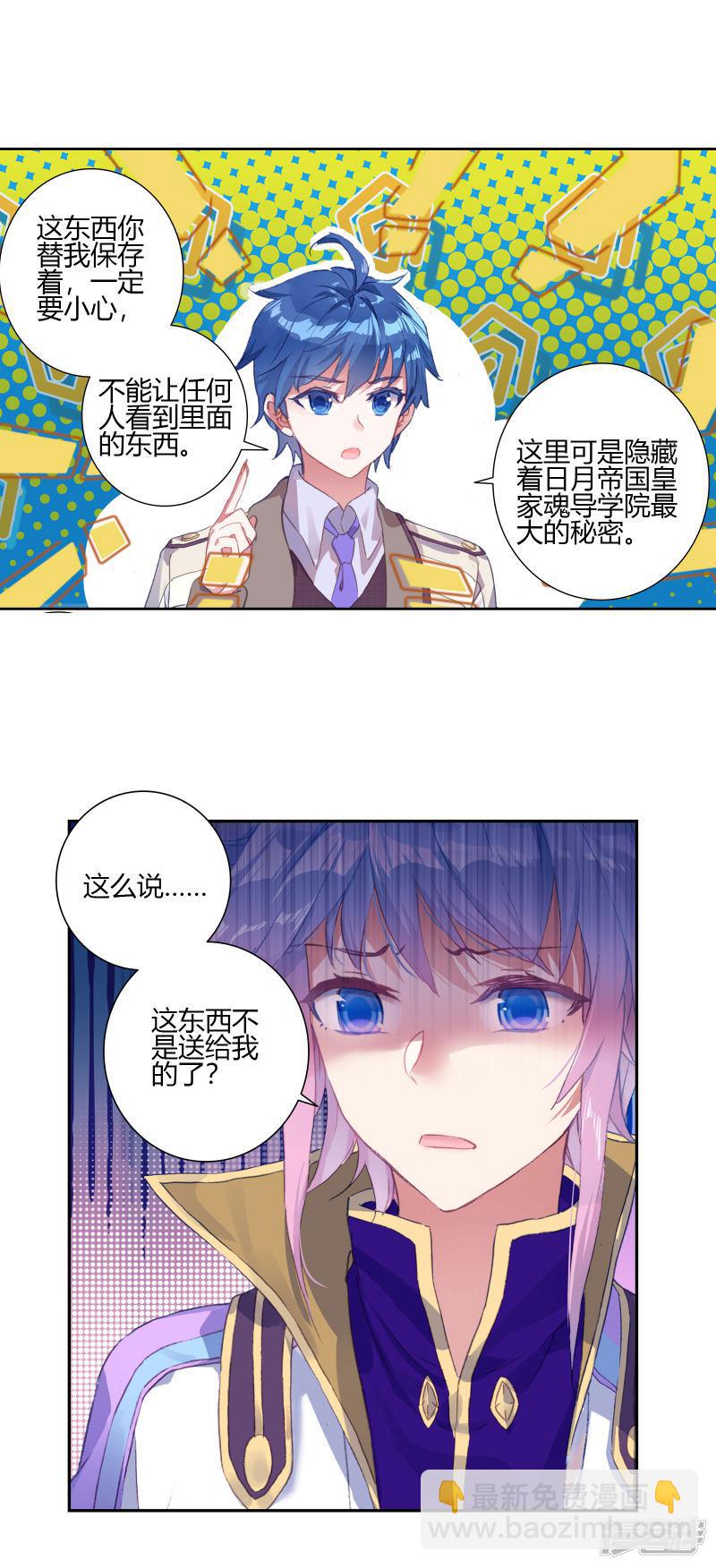 《斗罗大陆2绝世唐门》漫画最新章节第398话 怎么是她1免费下拉式在线观看章节第【8】张图片