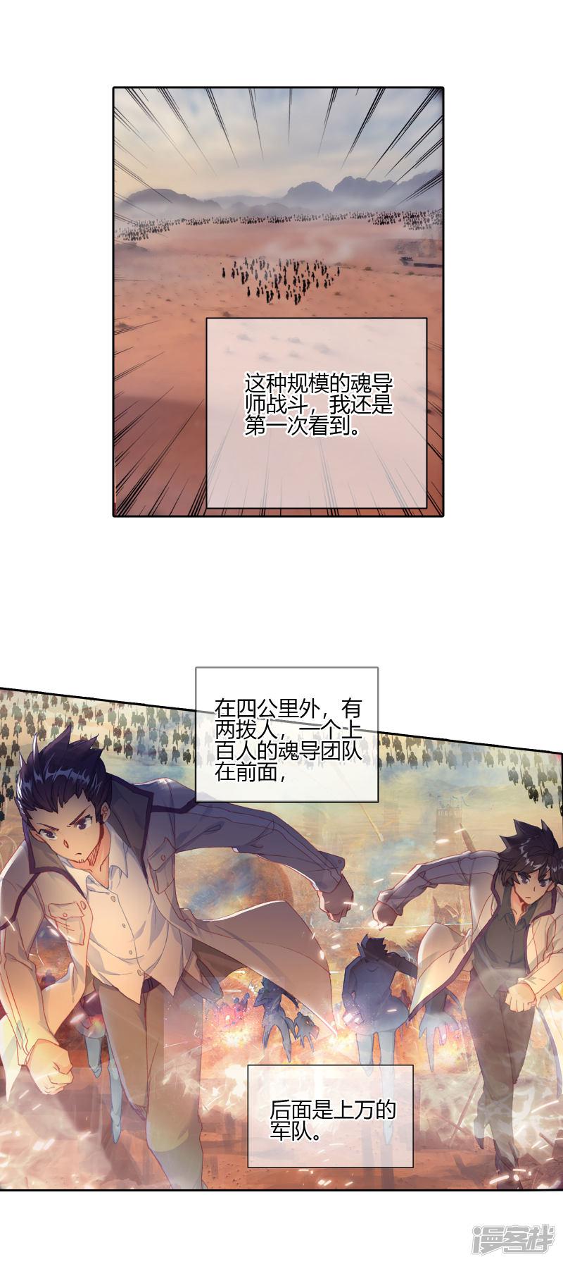 《斗罗大陆2绝世唐门》漫画最新章节第399话 怎么是她2免费下拉式在线观看章节第【11】张图片