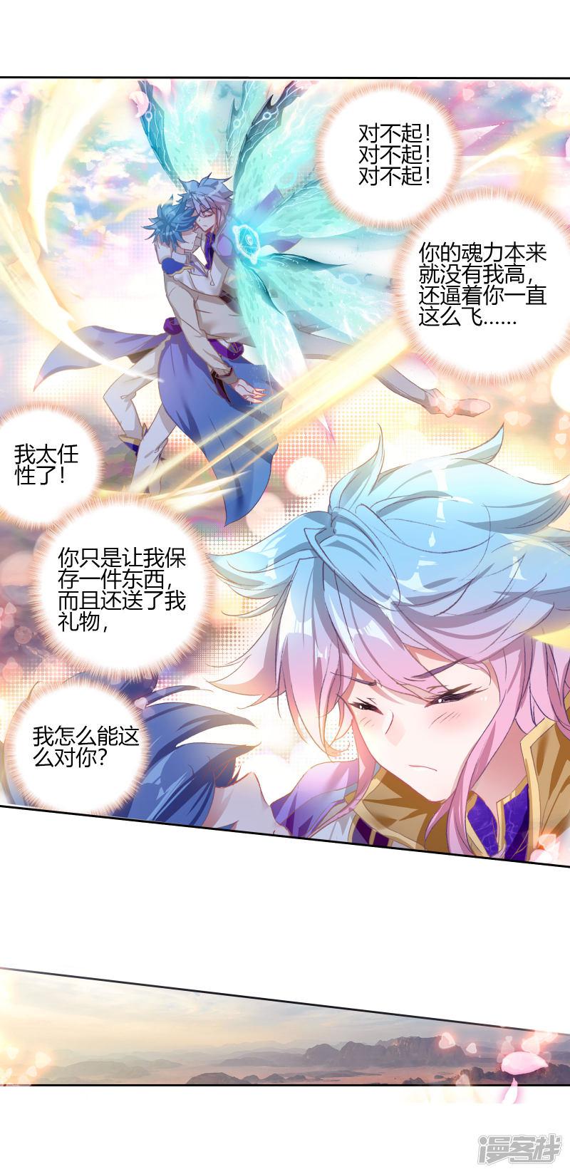 《斗罗大陆2绝世唐门》漫画最新章节第399话 怎么是她2免费下拉式在线观看章节第【3】张图片