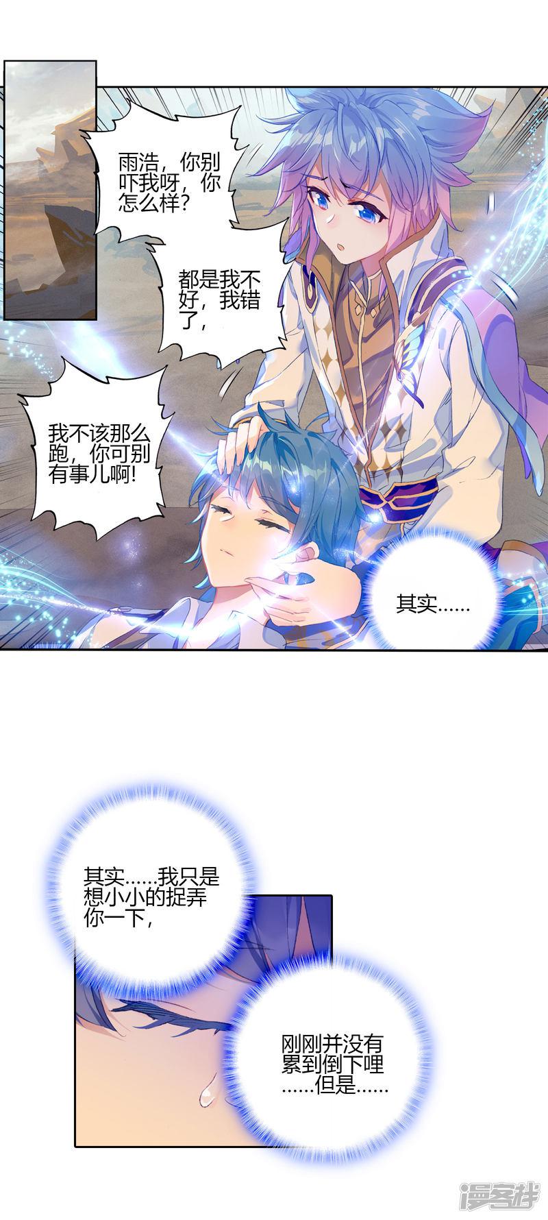 《斗罗大陆2绝世唐门》漫画最新章节第399话 怎么是她2免费下拉式在线观看章节第【4】张图片