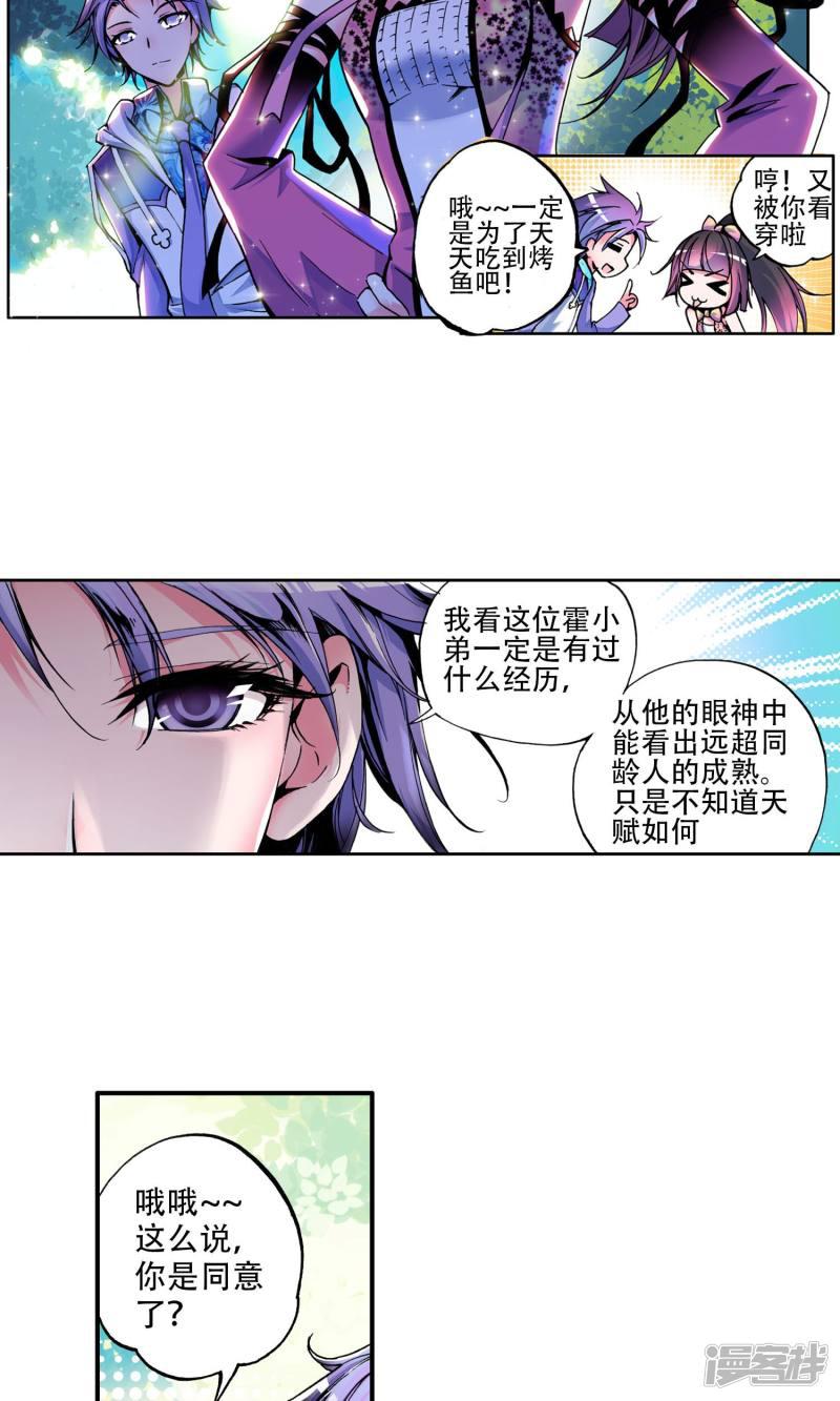 《斗罗大陆2绝世唐门》漫画最新章节第4话 天梦冰蚕1免费下拉式在线观看章节第【16】张图片