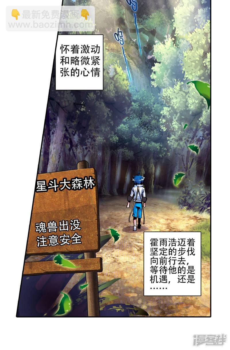 《斗罗大陆2绝世唐门》漫画最新章节第4话 天梦冰蚕1免费下拉式在线观看章节第【22】张图片