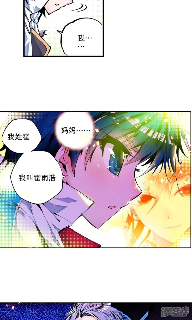 《斗罗大陆2绝世唐门》漫画最新章节第4话 天梦冰蚕1免费下拉式在线观看章节第【7】张图片