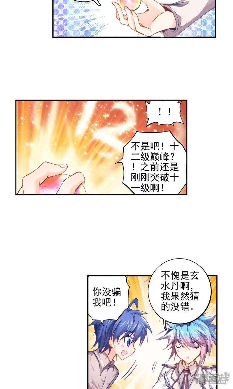 《斗罗大陆2绝世唐门》漫画最新章节第40话 玄水丹3免费下拉式在线观看章节第【14】张图片