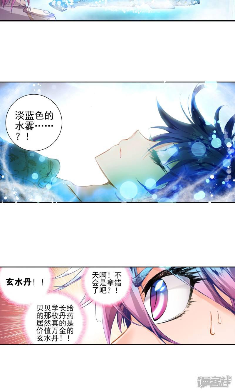 《斗罗大陆2绝世唐门》漫画最新章节第40话 玄水丹3免费下拉式在线观看章节第【3】张图片