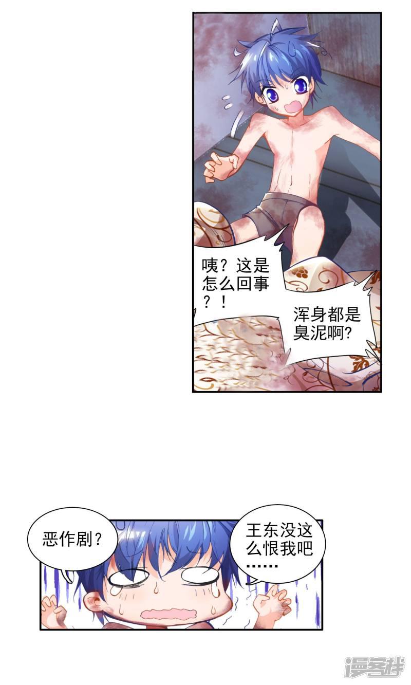 《斗罗大陆2绝世唐门》漫画最新章节第40话 玄水丹3免费下拉式在线观看章节第【6】张图片