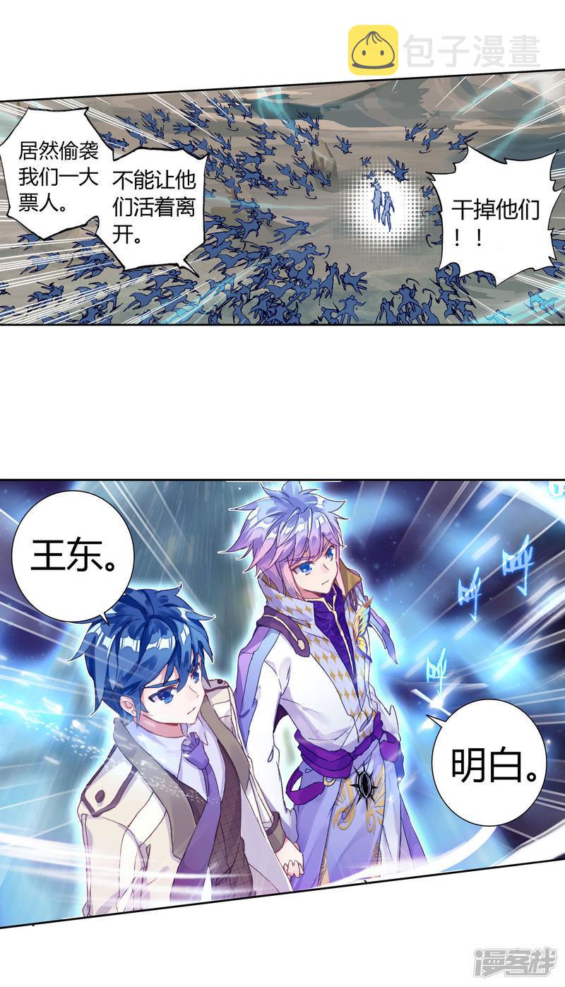 《斗罗大陆2绝世唐门》漫画最新章节第400话 怎么是他1免费下拉式在线观看章节第【14】张图片