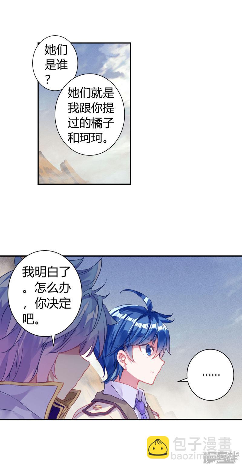 《斗罗大陆2绝世唐门》漫画最新章节第400话 怎么是他1免费下拉式在线观看章节第【3】张图片