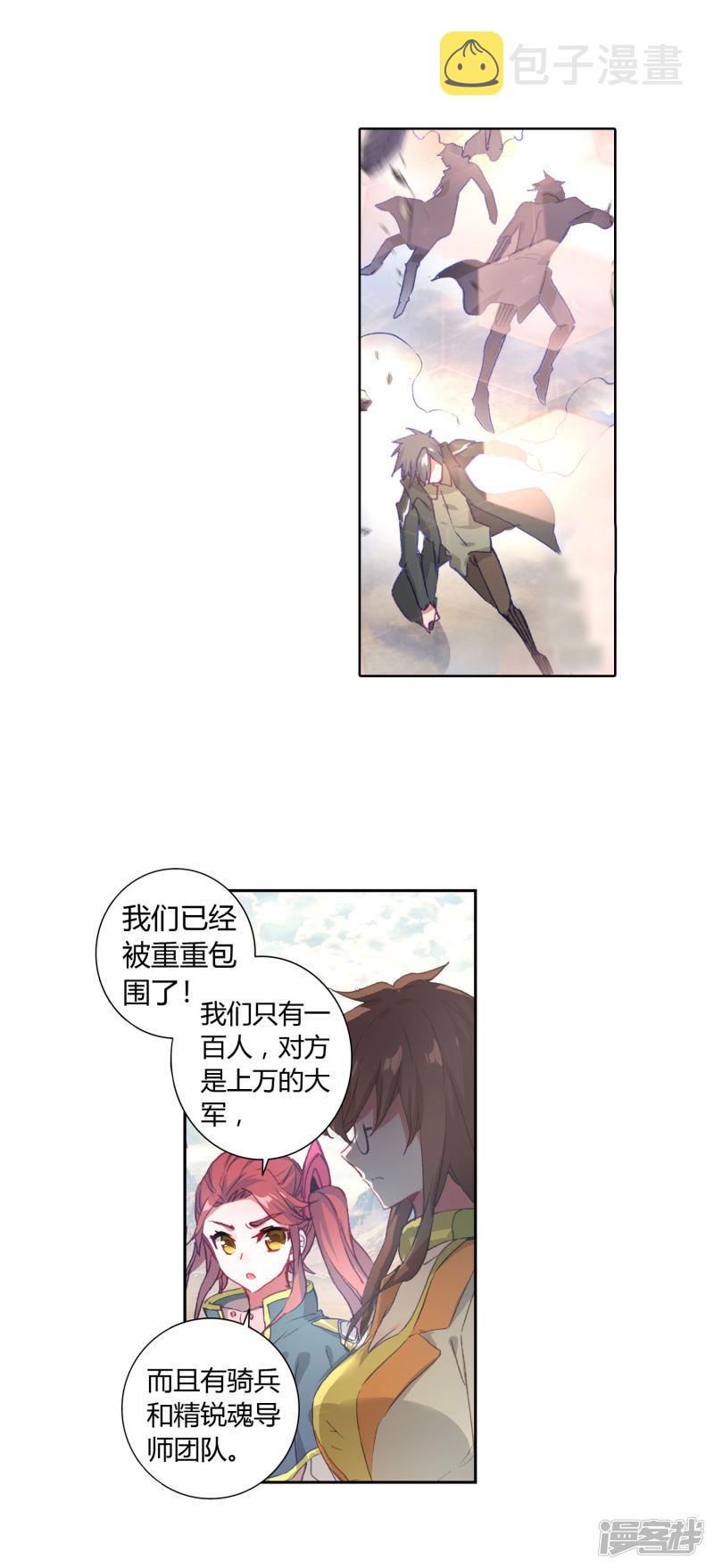 《斗罗大陆2绝世唐门》漫画最新章节第400话 怎么是他1免费下拉式在线观看章节第【6】张图片