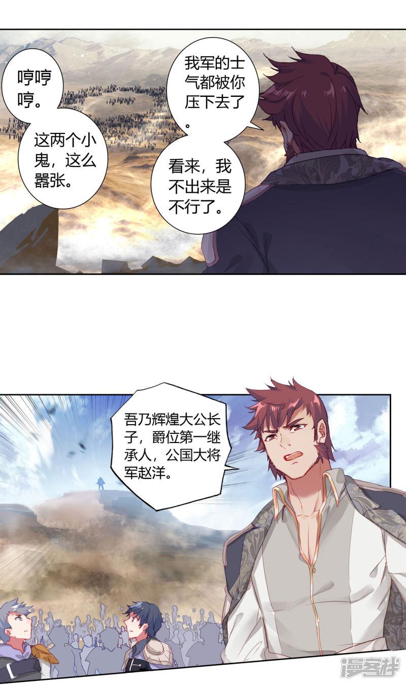 《斗罗大陆2绝世唐门》漫画最新章节第401话 怎么是他2免费下拉式在线观看章节第【10】张图片